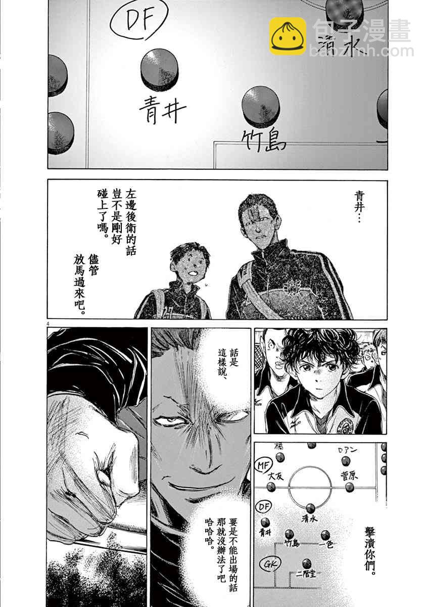 青之蘆葦 - 76話 - 4