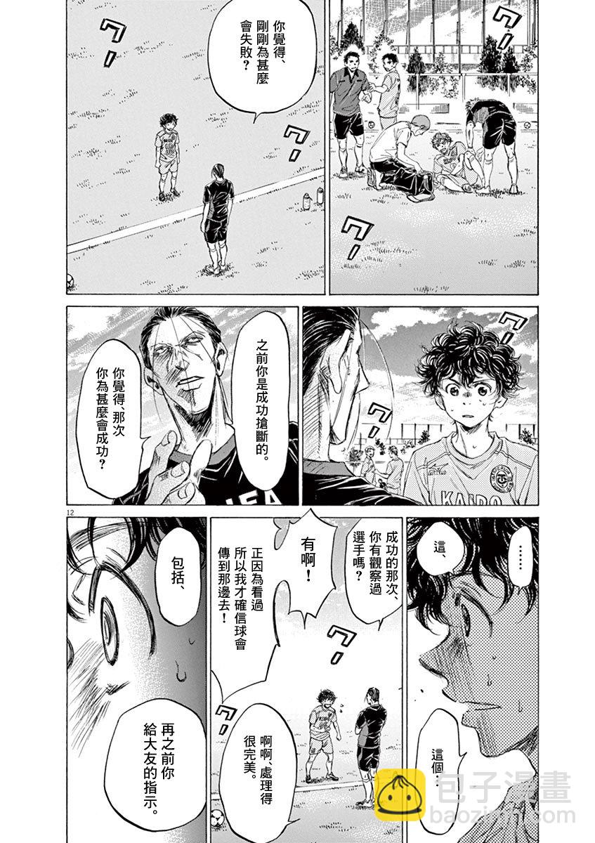 青之蘆葦 - 78話 - 3