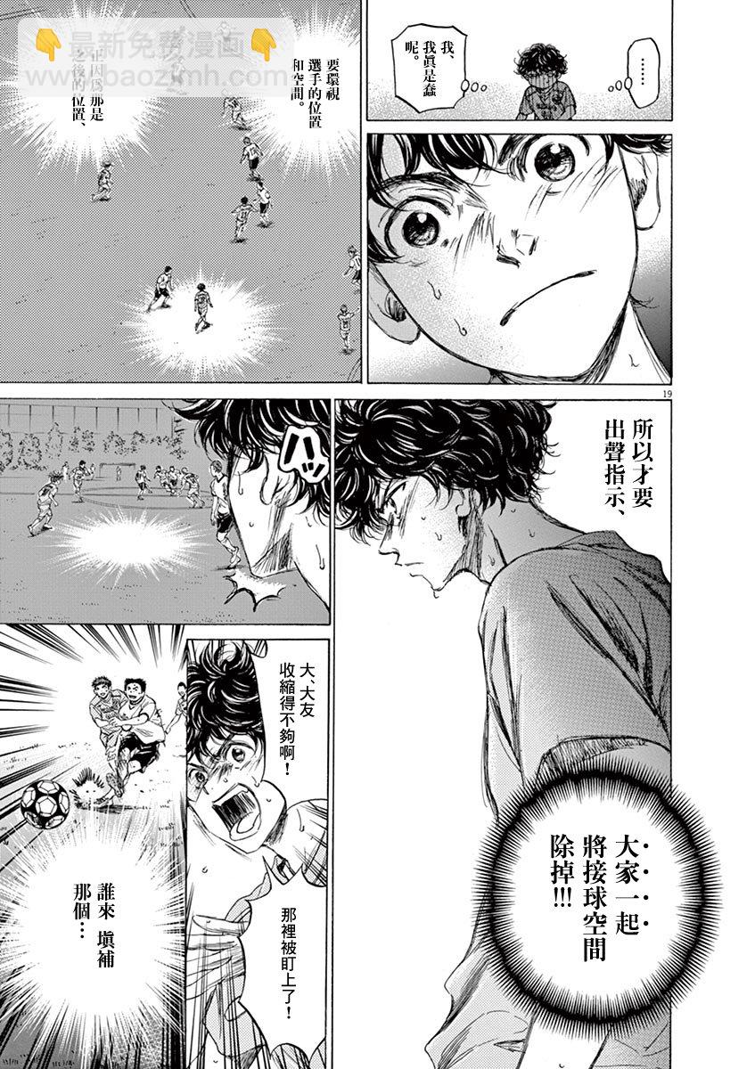 青之蘆葦 - 78話 - 2