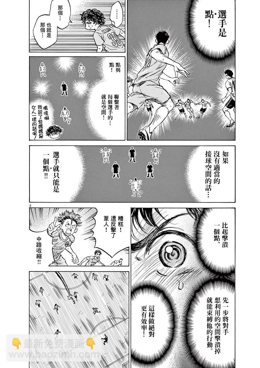 青之蘆葦 - 78話 - 3