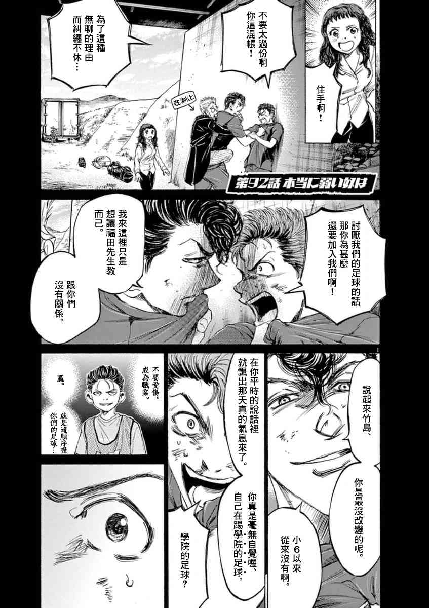 青之蘆葦 - 92話 - 1