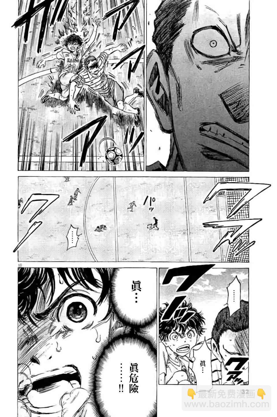青之蘆葦 - 96話 - 2