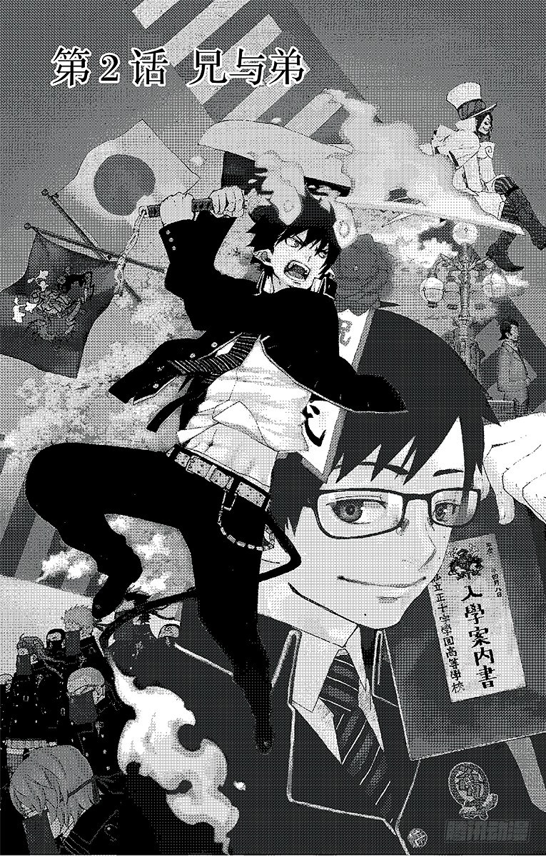 2 兄与弟(1/2)-第2话