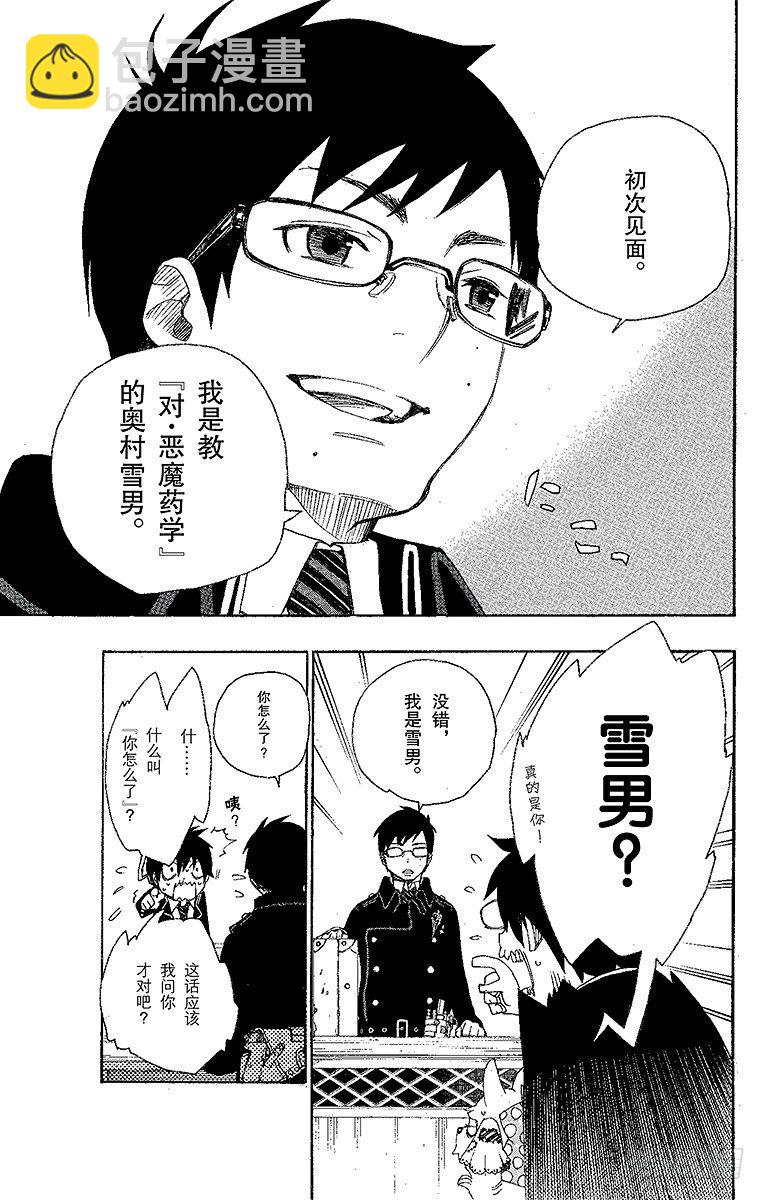 2 兄与弟(1/2)-第2话