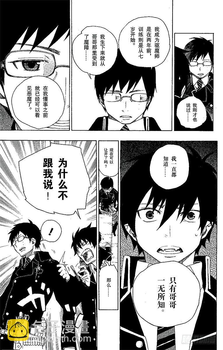 2 兄与弟(1/2)-第2话