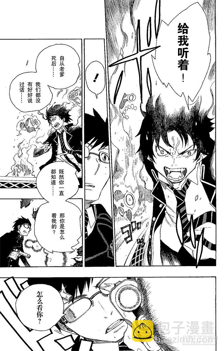 2 兄与弟(1/2)-第2话