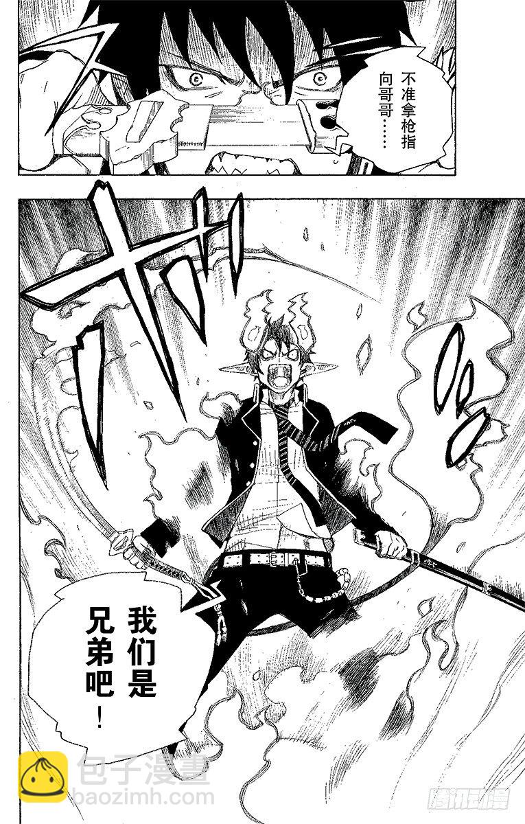 2 兄与弟(1/2)-第2话