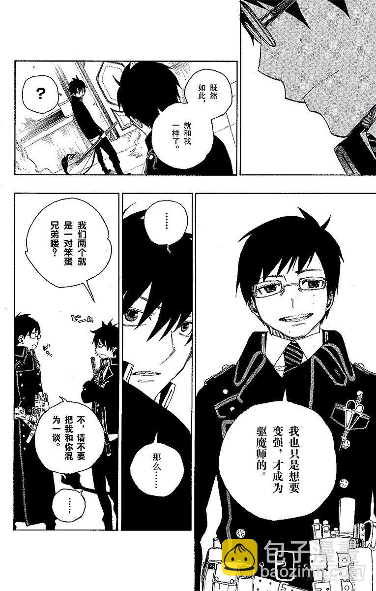 2 兄与弟(1/2)-第2话