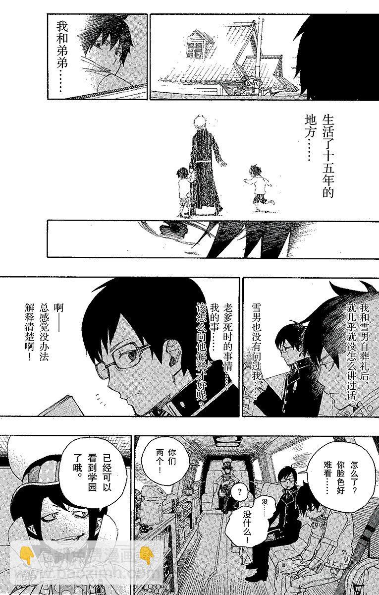 2 兄与弟(1/2)-第2话