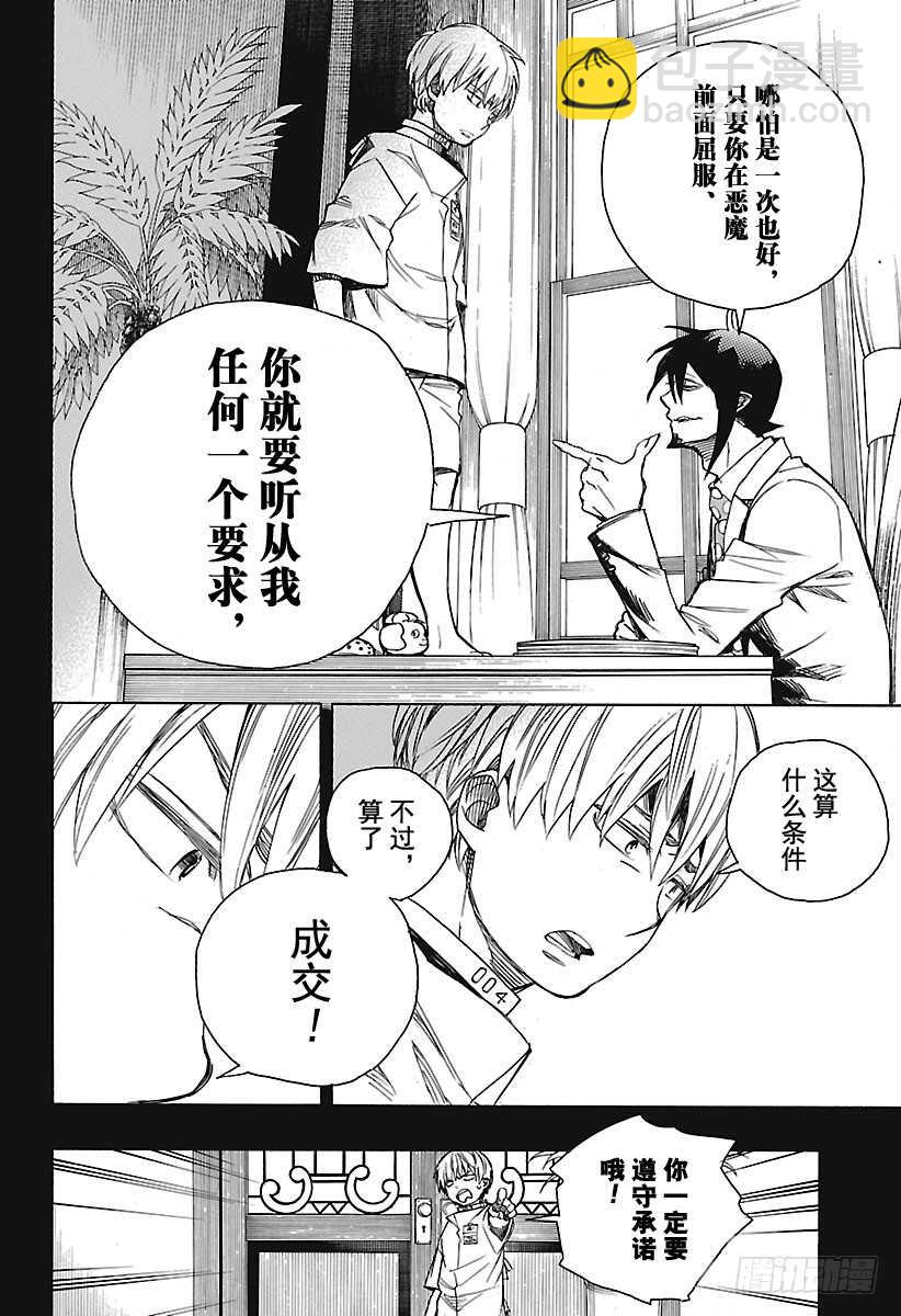 101 SsC04:36-第102话