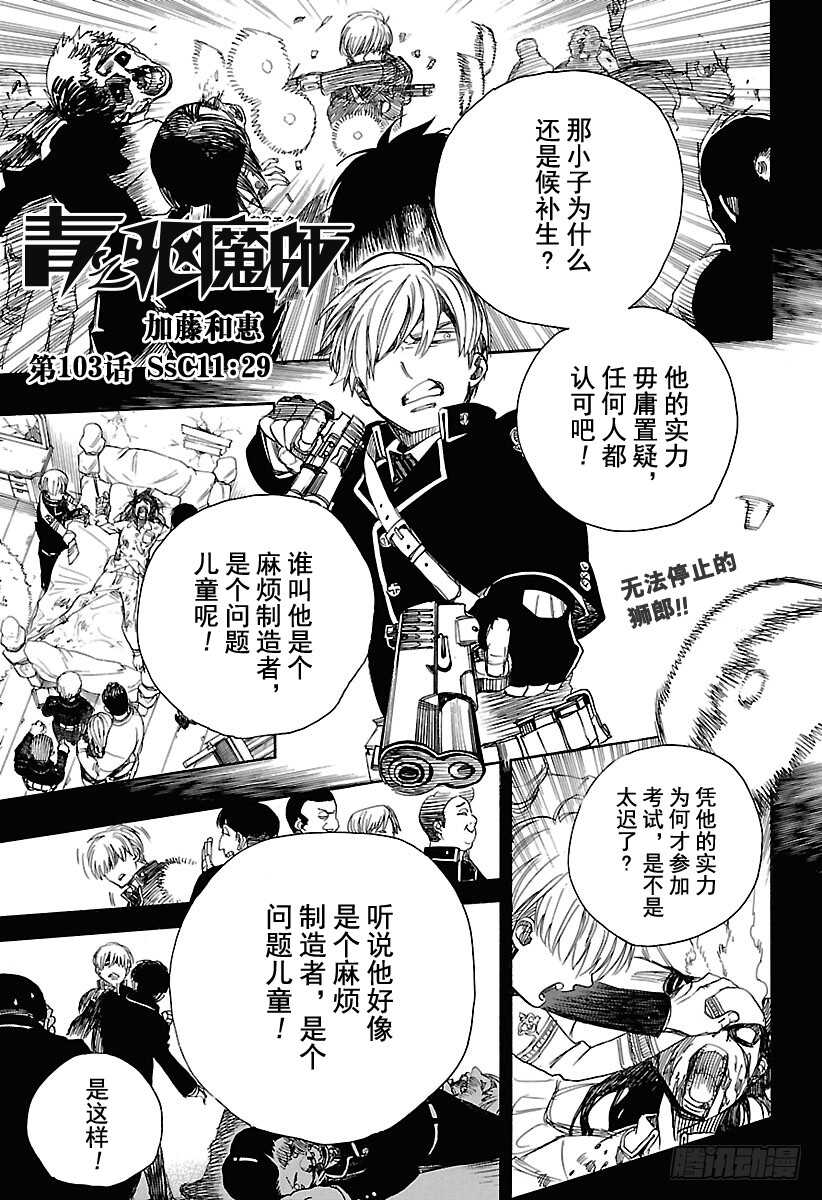 103 SsC11:29-第104话