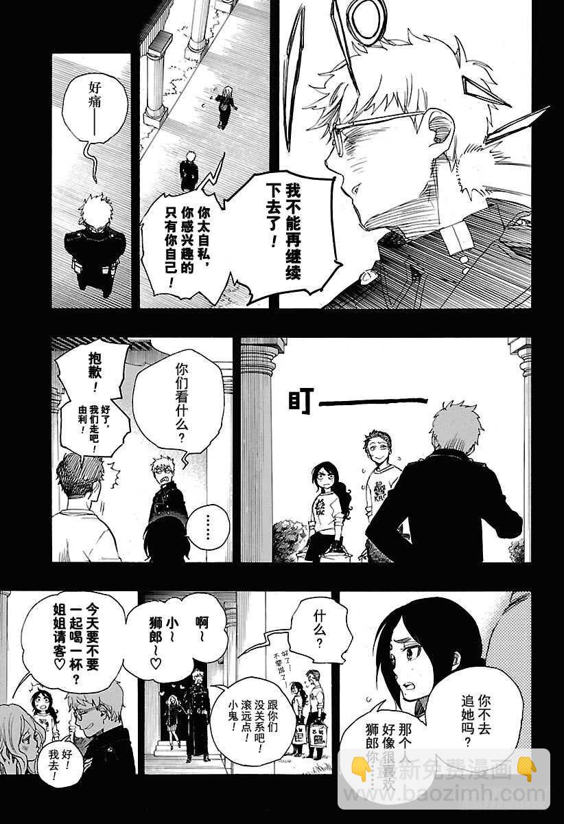 103 SsC11:29-第104话