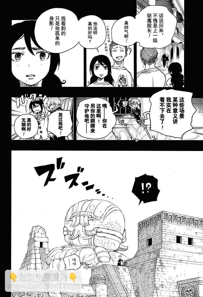 103 SsC11:29-第104话