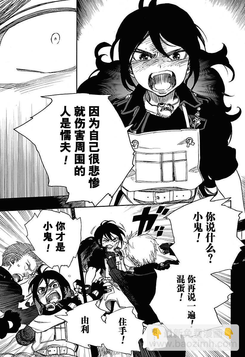 103 SsC11:29-第104话