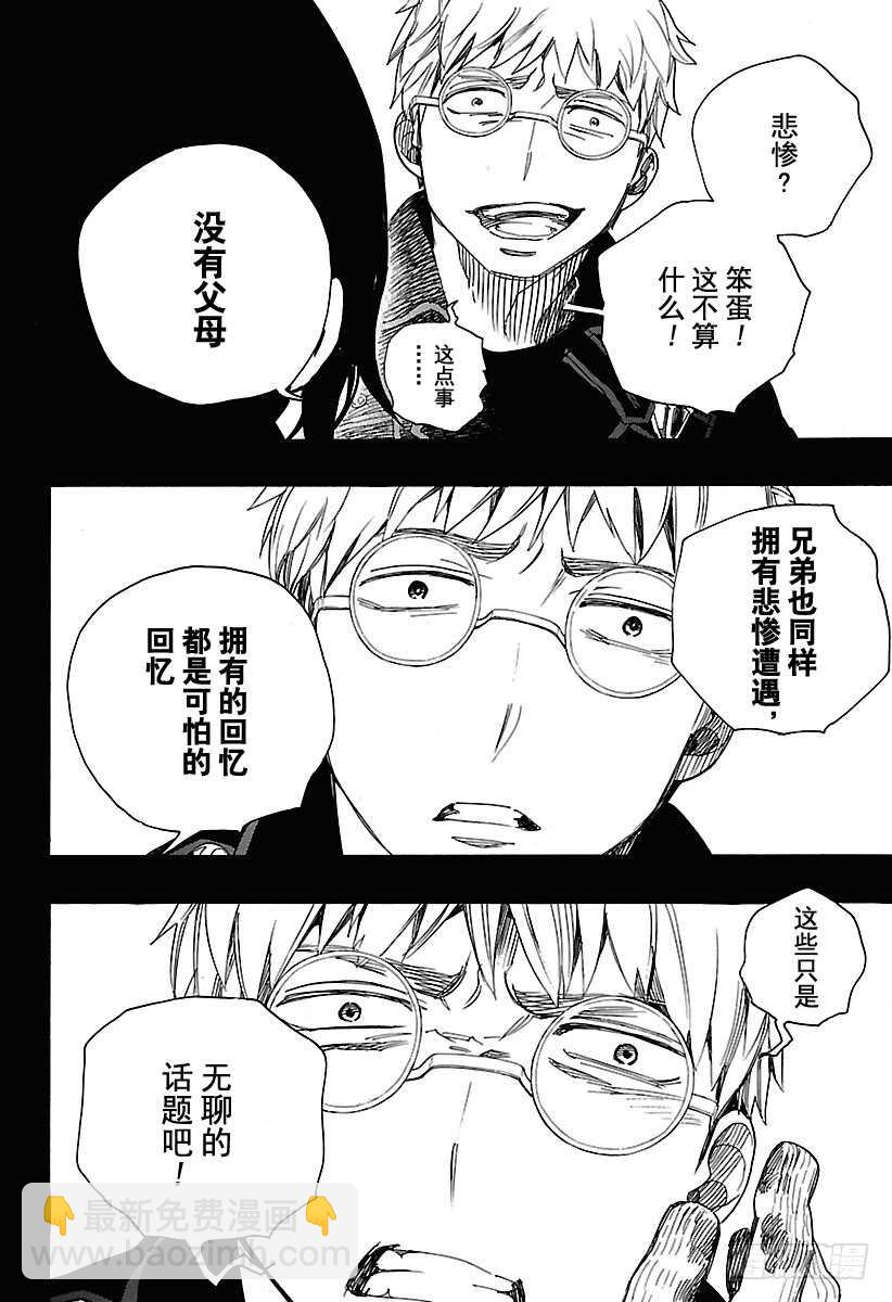 103 SsC11:29-第104话