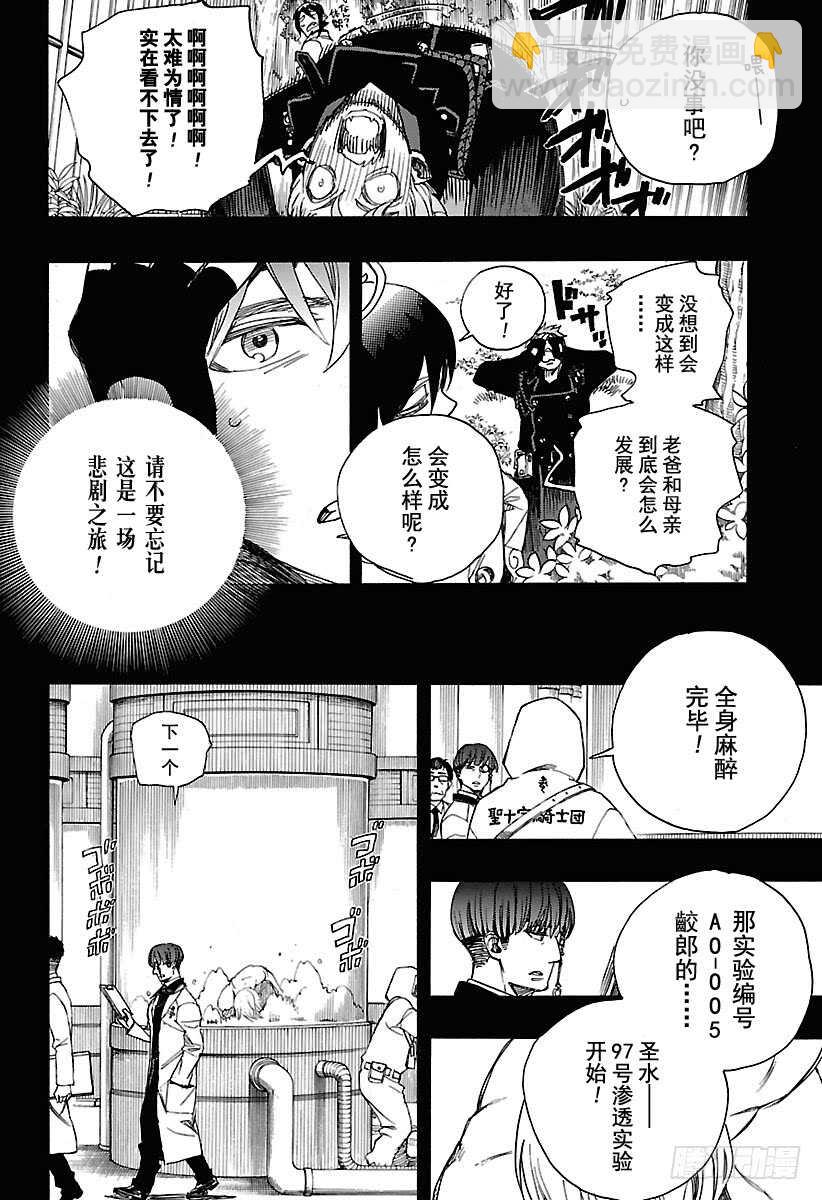 103 SsC11:29-第104话