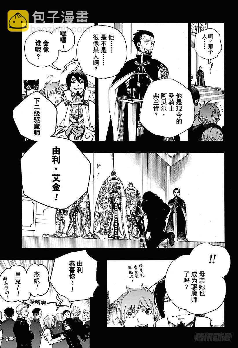 103 SsC11:29-第104话