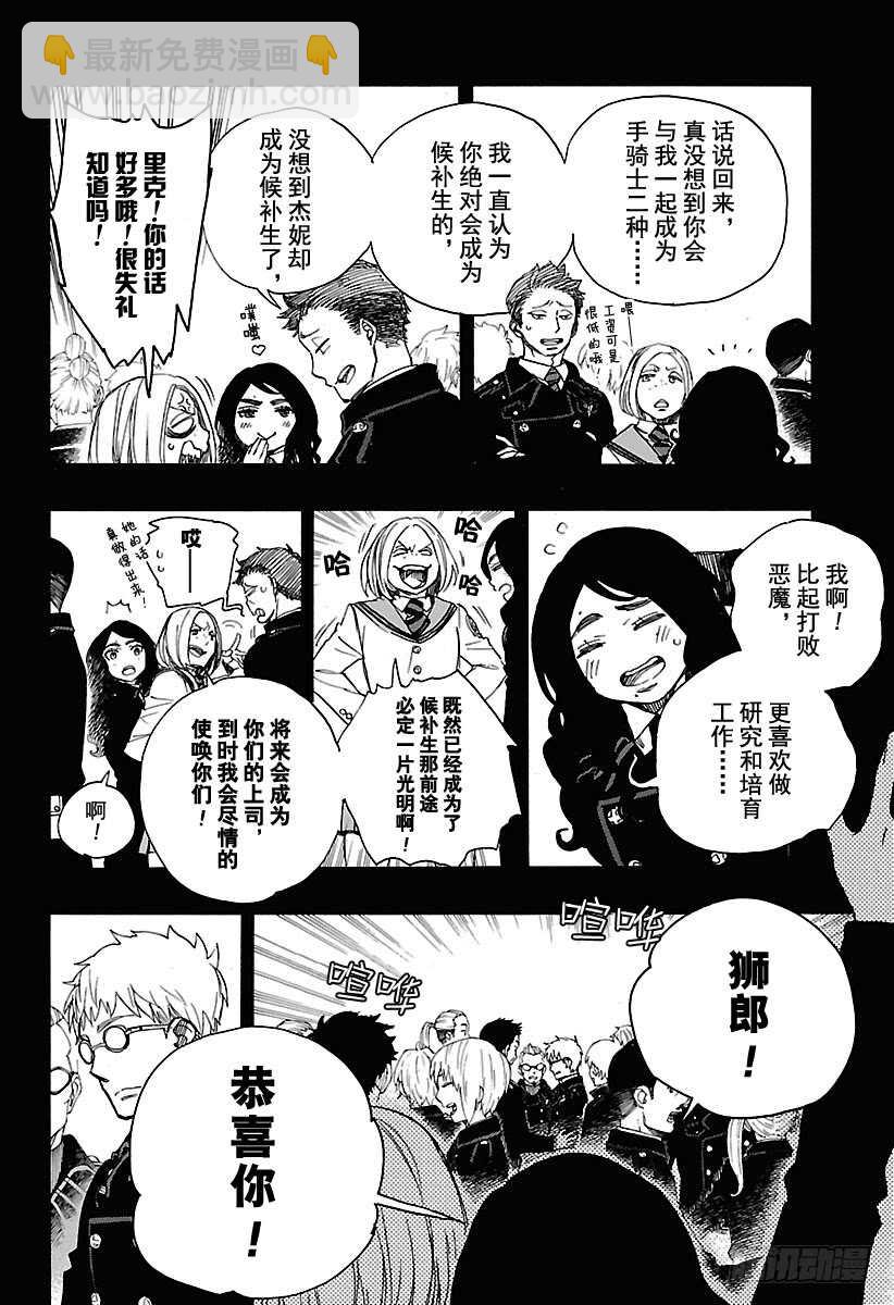 103 SsC11:29-第104话