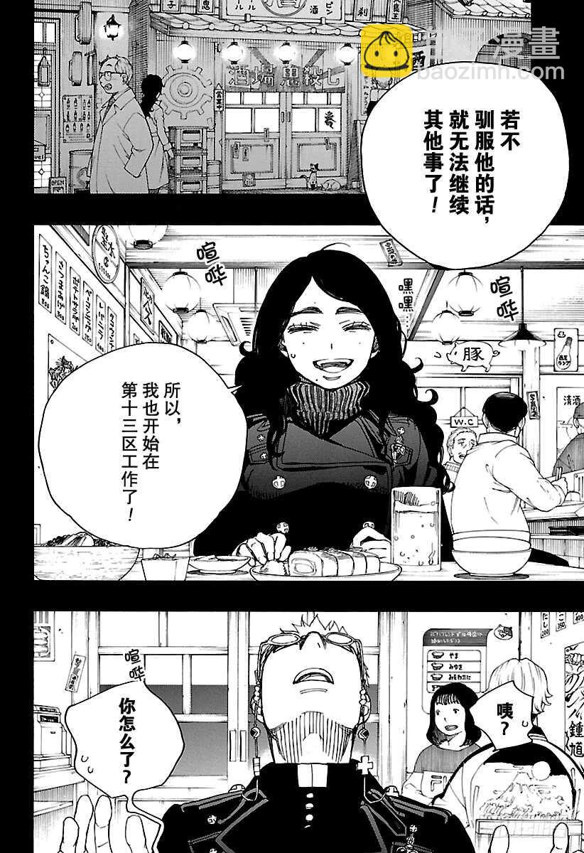 105 Ssc19：21-第106话