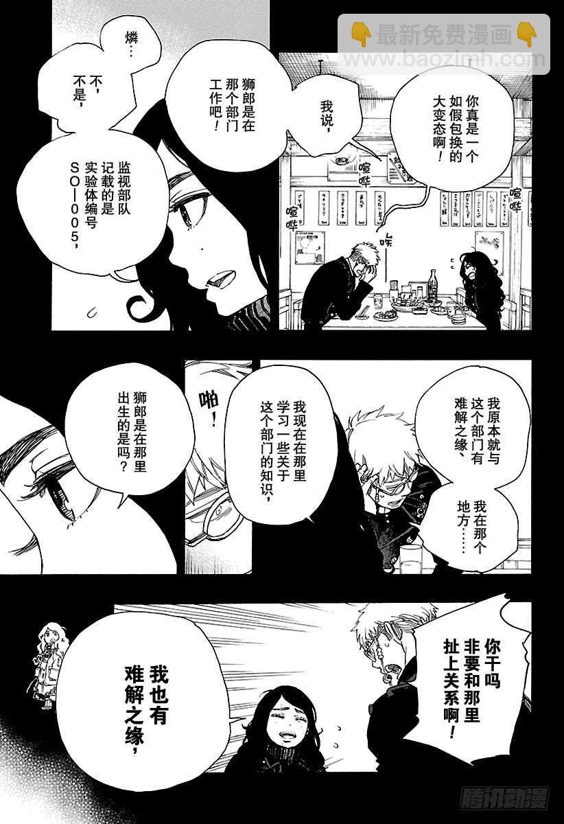 105 Ssc19：21-第106话