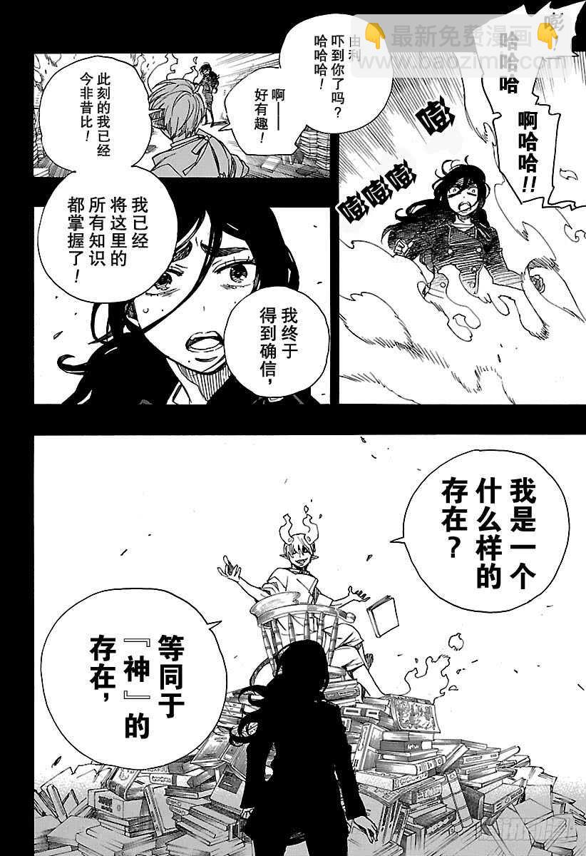 105 Ssc19：21-第106话