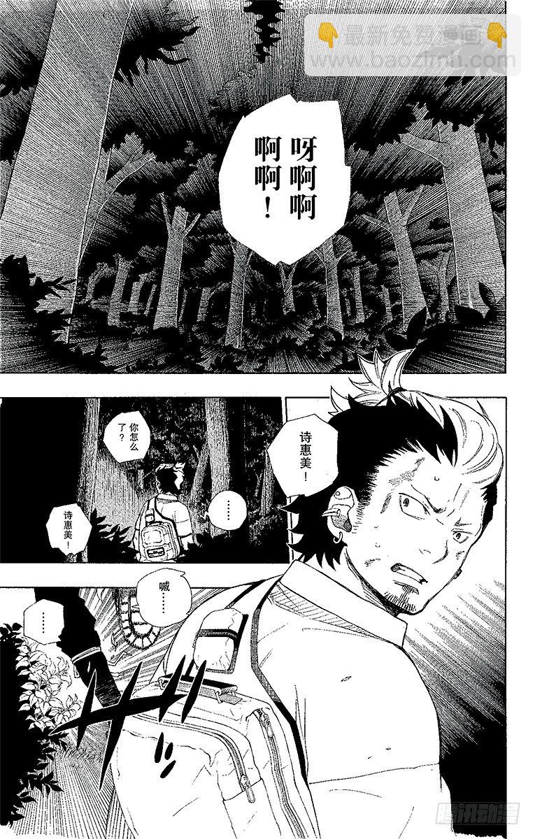 青之驅魔師 - 12 誘蛾燈(1/2) - 4