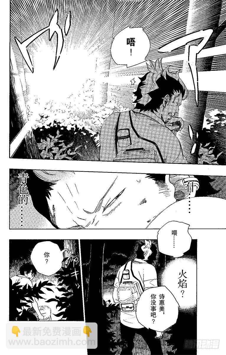 青之驅魔師 - 12 誘蛾燈(1/2) - 5