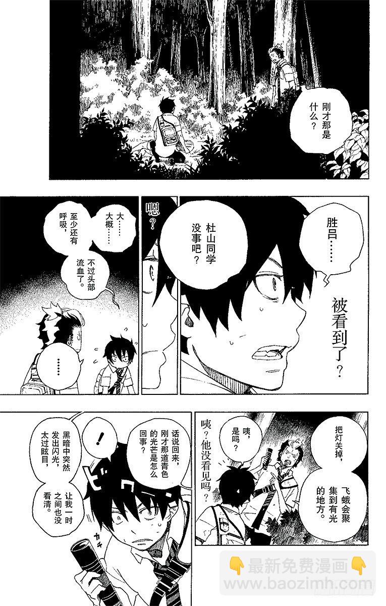 12 诱蛾灯(1/2)-第12话