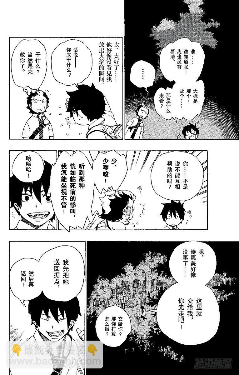 青之驅魔師 - 12 誘蛾燈(1/2) - 7