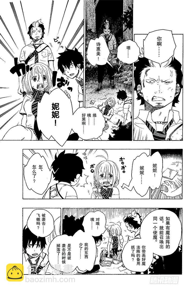 12 诱蛾灯(1/2)-第12话