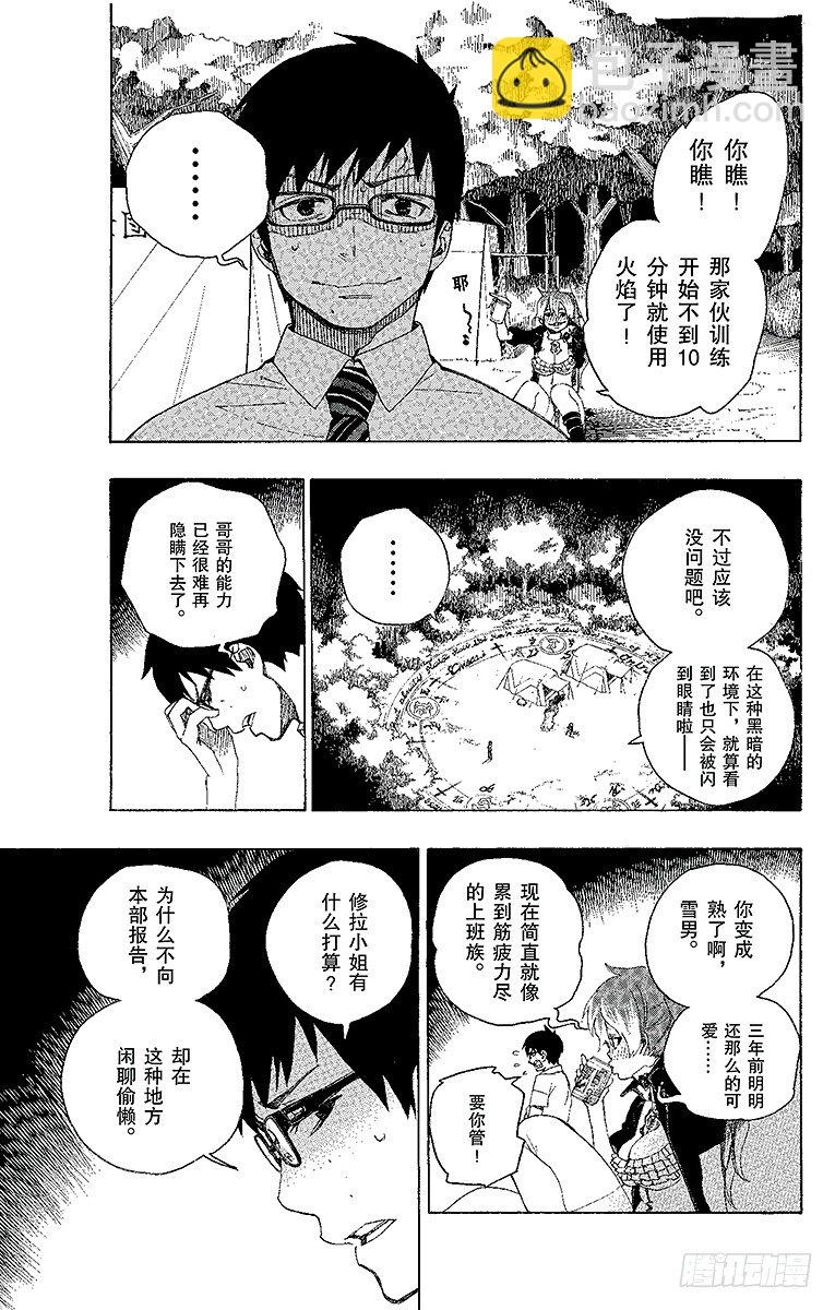 12 诱蛾灯(1/2)-第12话