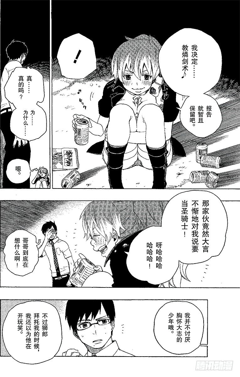 青之驅魔師 - 12 誘蛾燈(1/2) - 5