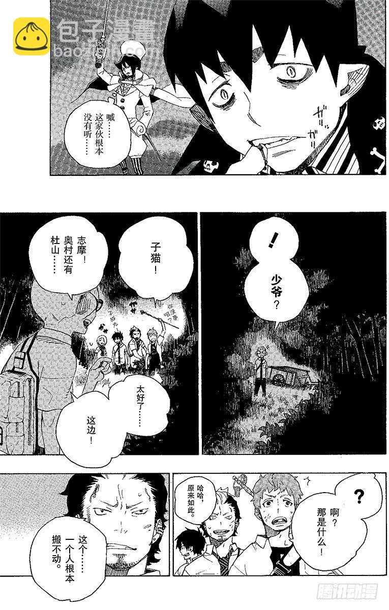 12 诱蛾灯(1/2)-第12话