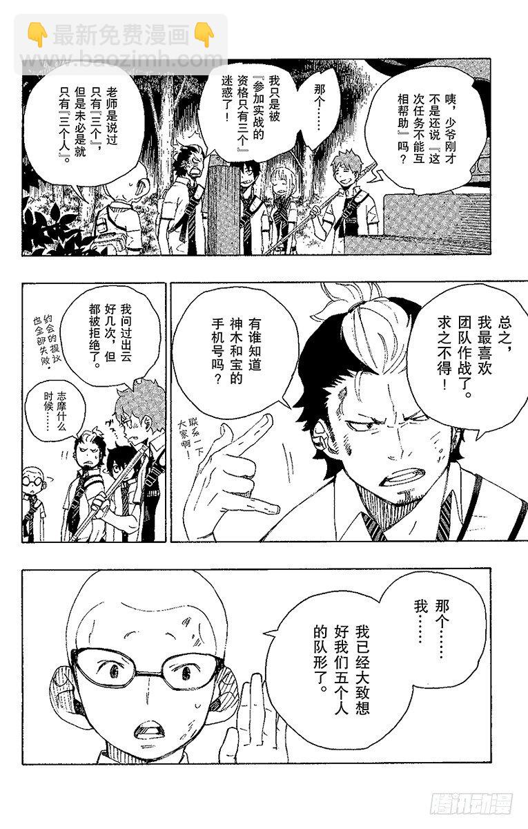 12 诱蛾灯(1/2)-第12话