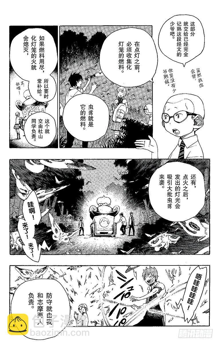 青之驅魔師 - 12 誘蛾燈(1/2) - 5