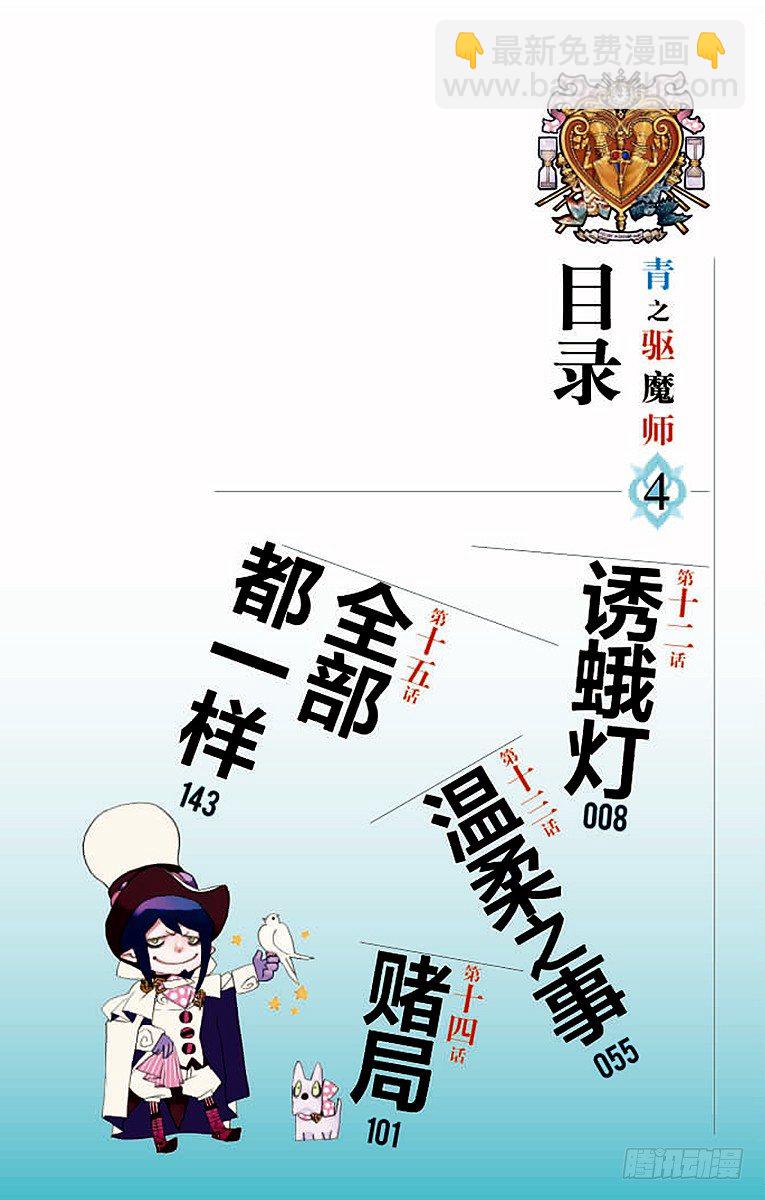 青之驅魔師 - 12 誘蛾燈(1/2) - 3