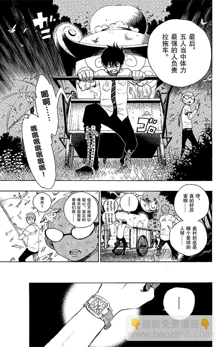 青之驅魔師 - 12 誘蛾燈(1/2) - 6