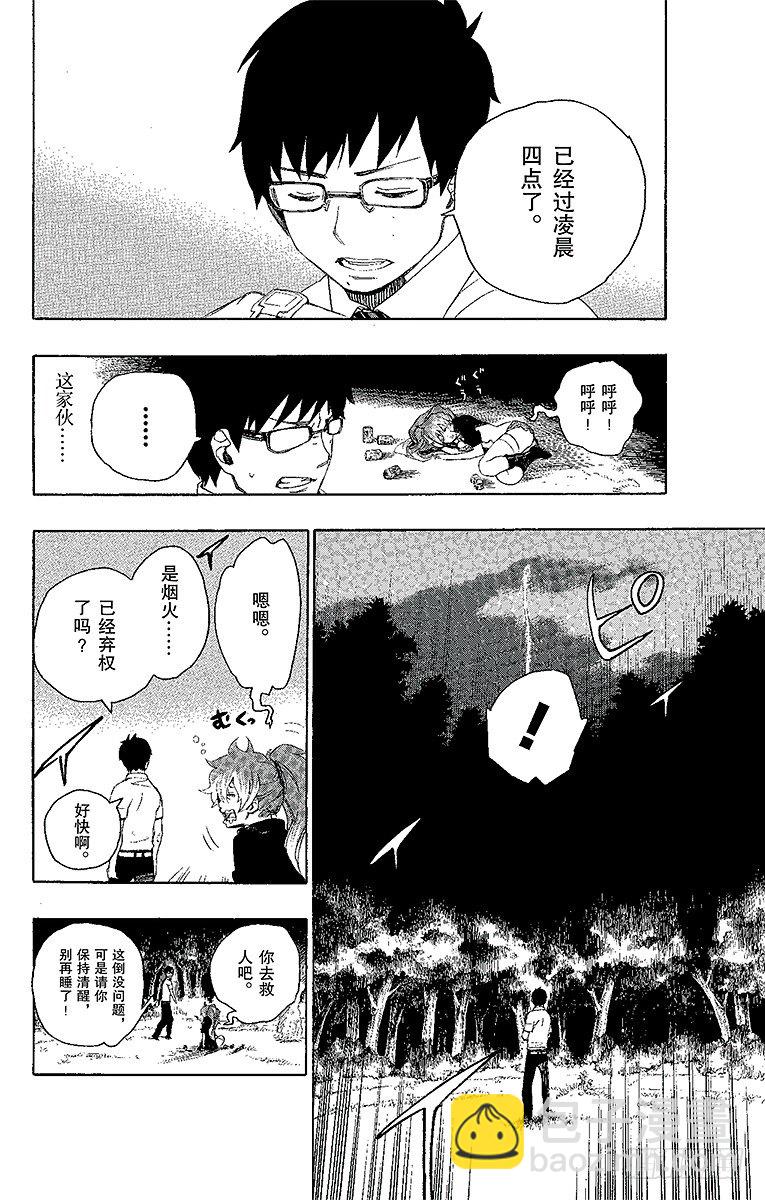 12 诱蛾灯(1/2)-第12话