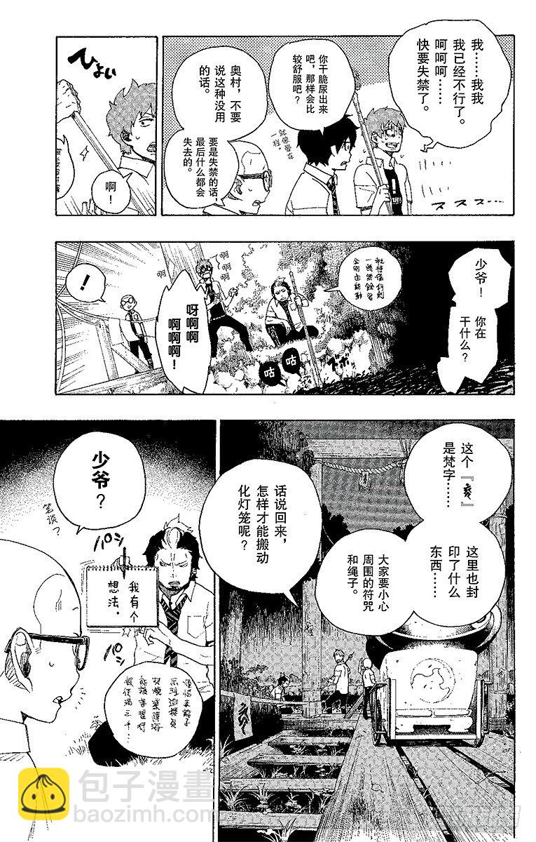 青之驅魔師 - 12 誘蛾燈(1/2) - 2