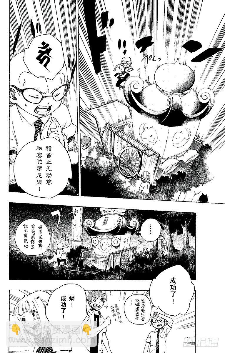 青之驅魔師 - 12 誘蛾燈(1/2) - 1