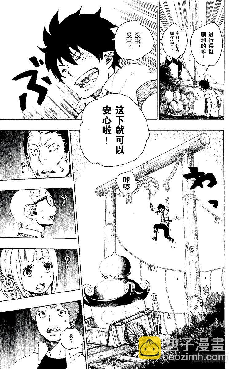 青之驅魔師 - 12 誘蛾燈(1/2) - 2