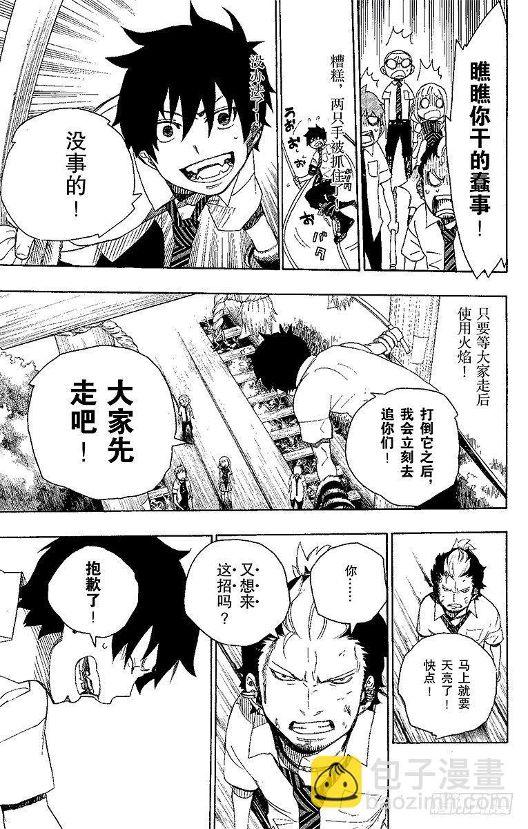 12 诱蛾灯(1/2)-第12话