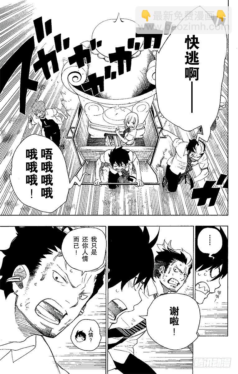 12 诱蛾灯(1/2)-第12话