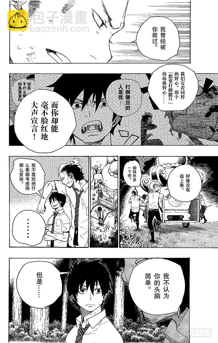 12 诱蛾灯(1/2)-第12话