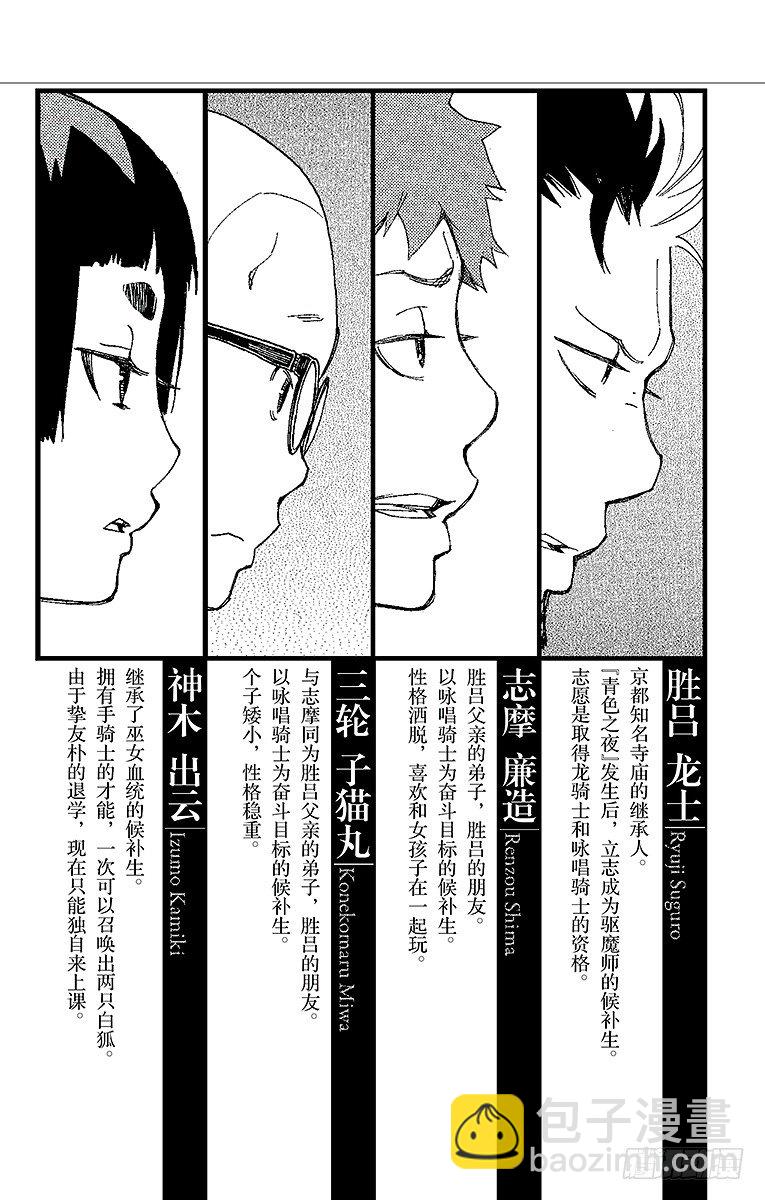 青之驅魔師 - 12 誘蛾燈(1/2) - 5