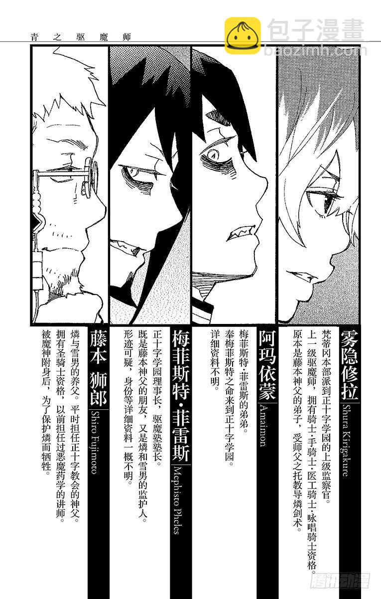 青之驅魔師 - 12 誘蛾燈(1/2) - 6