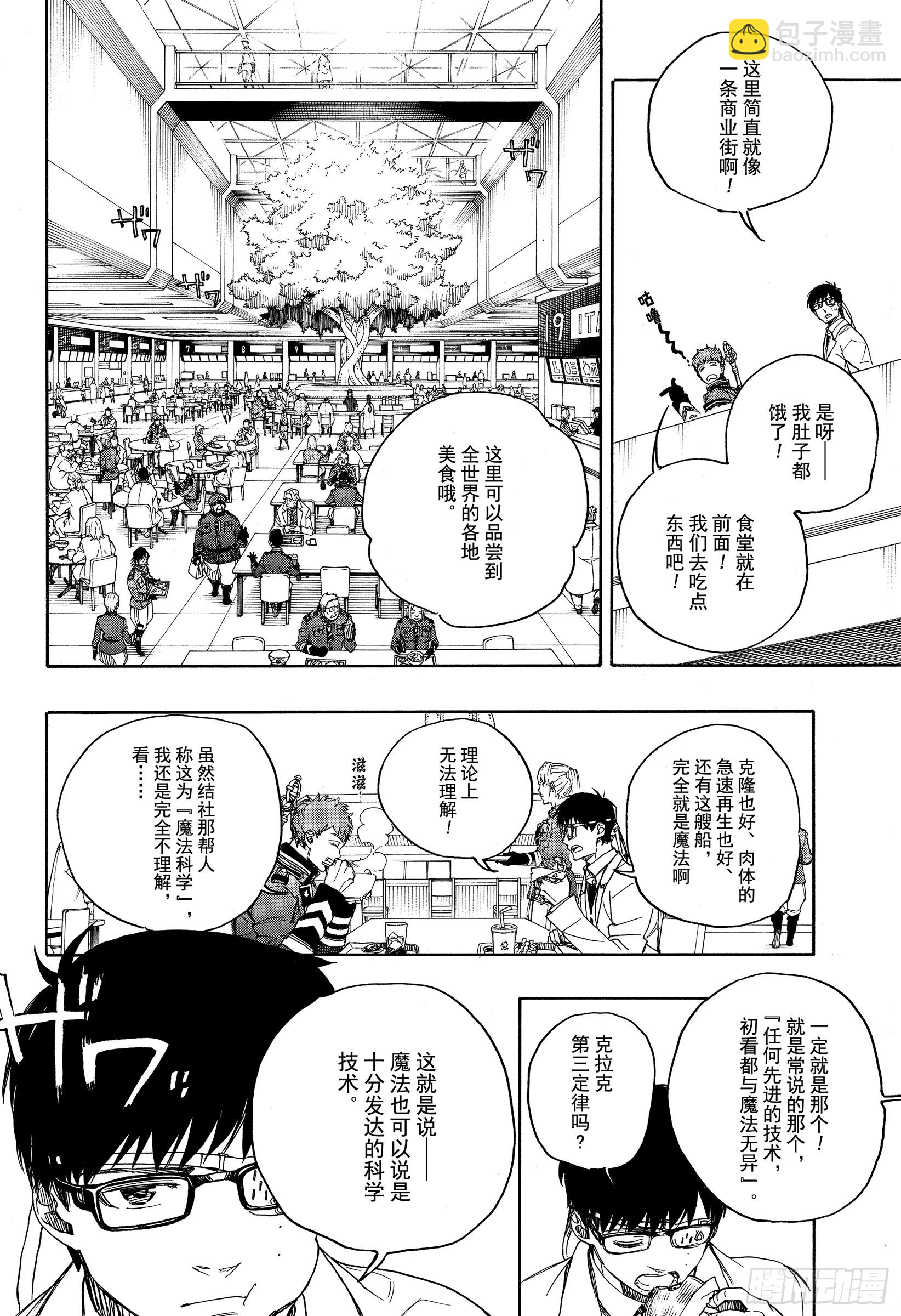 111 SsC40:00b-第112话