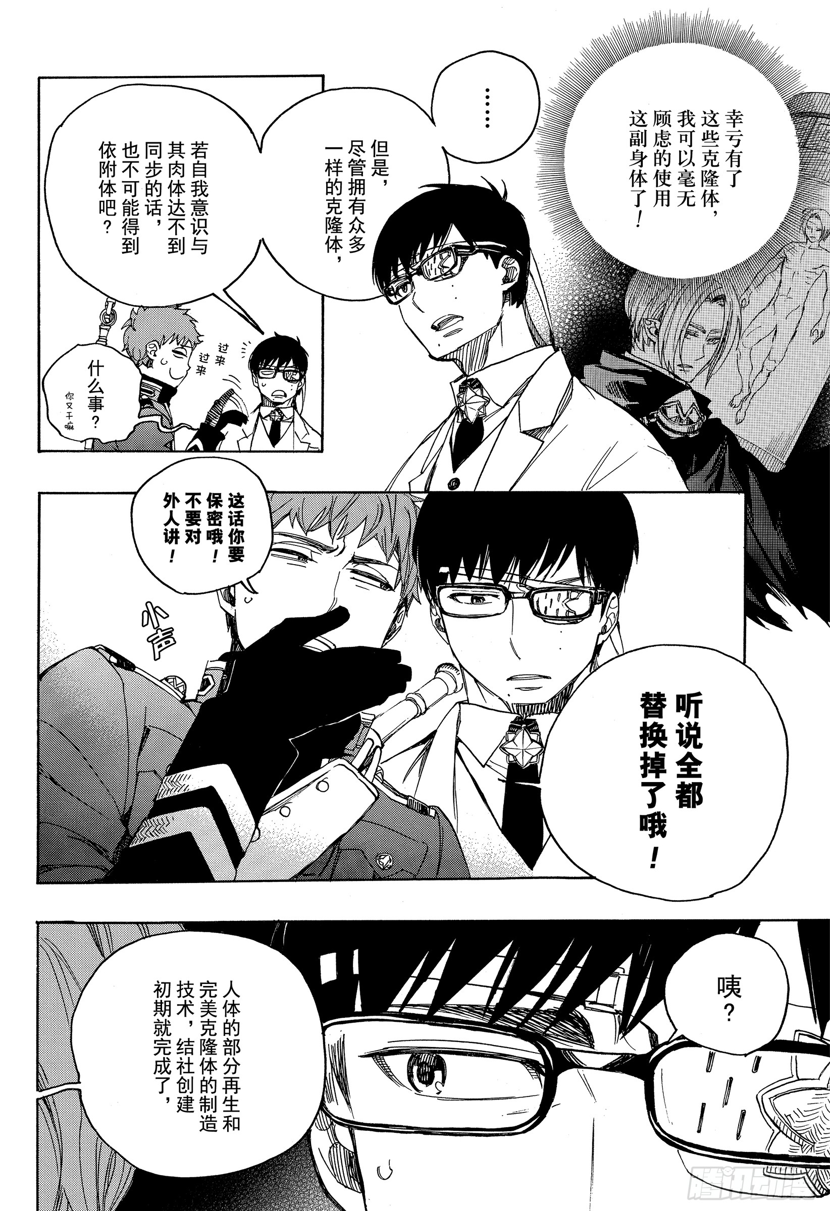 111 SsC40:00b-第112话