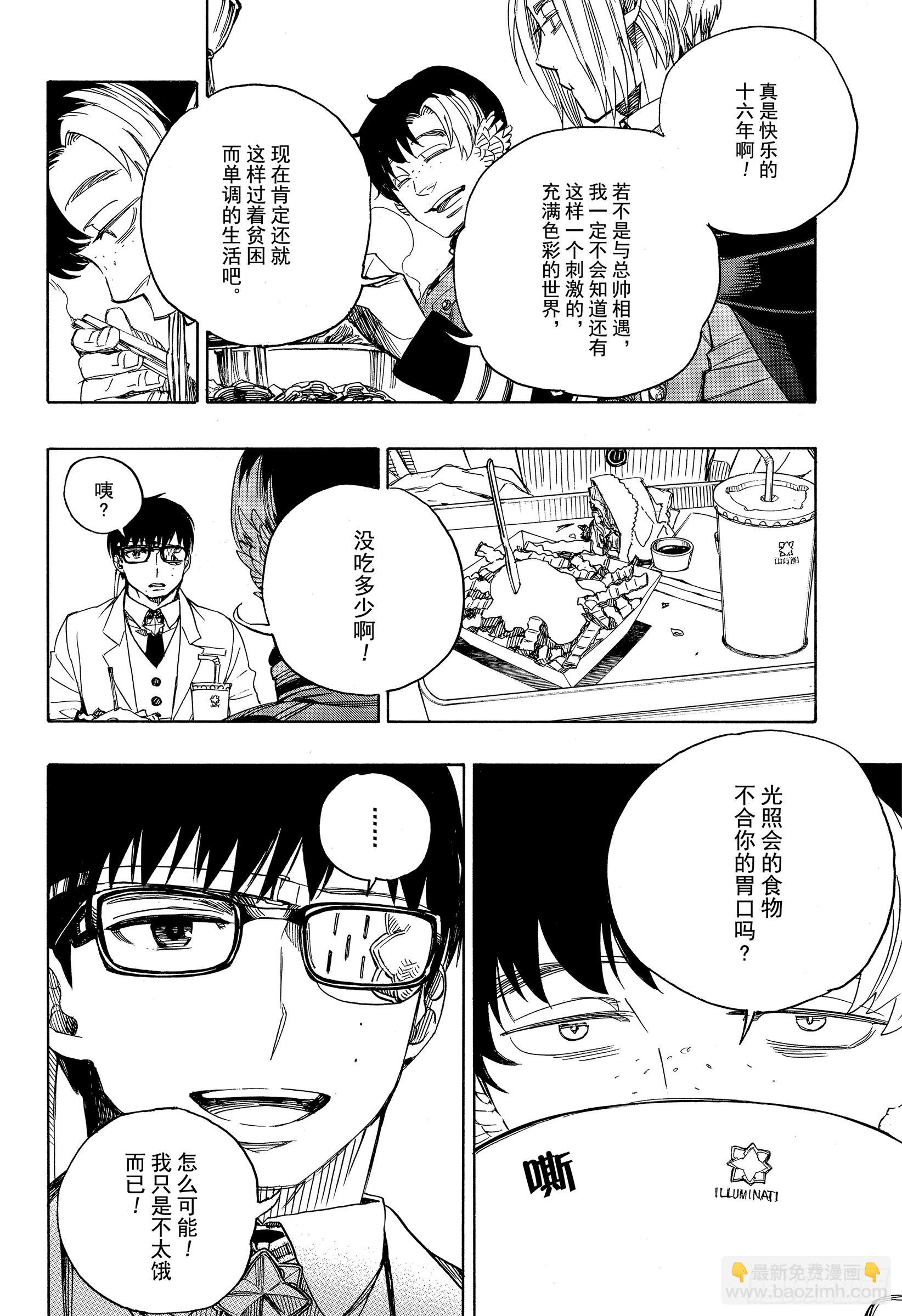 111 SsC40:00b-第112话