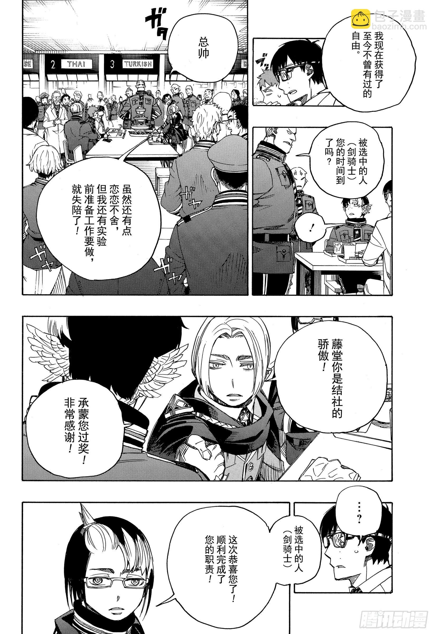 111 SsC40:00b-第112话